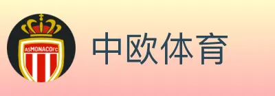 中欧体育 logo